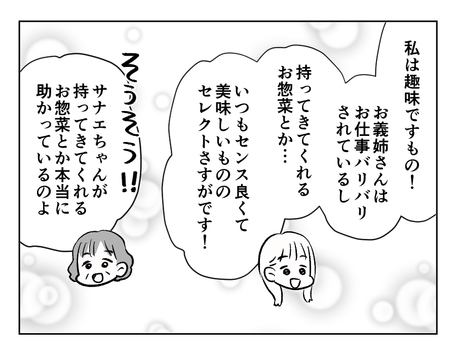 17-2義妹が義実家に毎回手作りスイーツを持ってくる!_出力_066