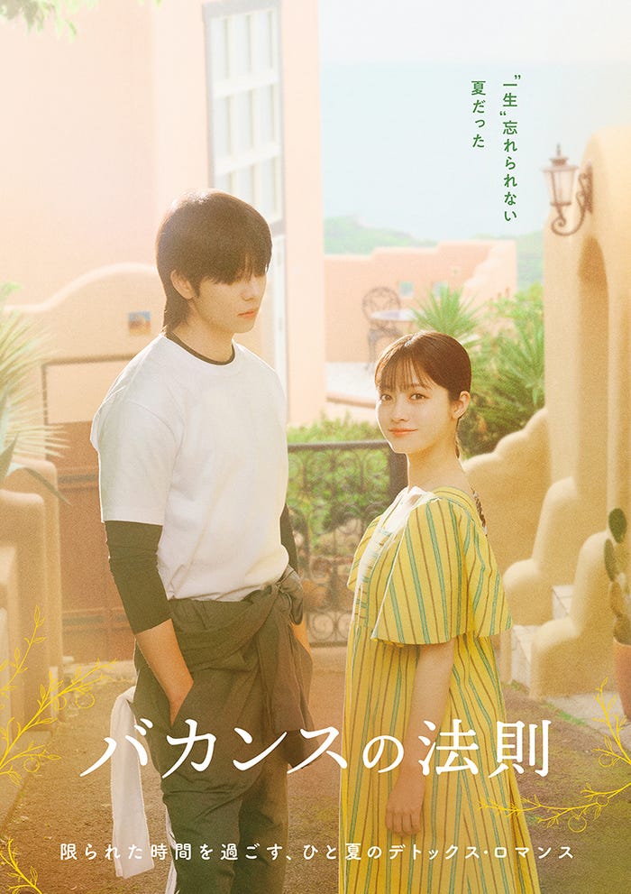 「バカンスの法則」キービジュアル(C)AbemaTV, Inc.