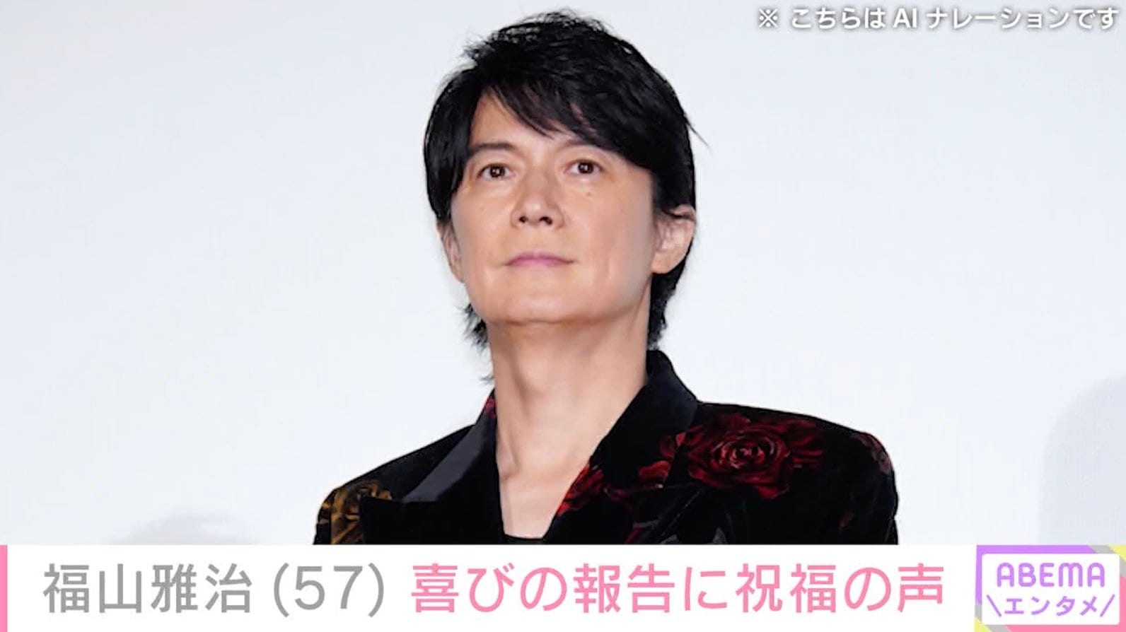 福山雅治（57）、自然体な最新ショットに反響「メガネ姿にドキッとします」