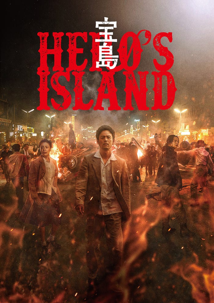 『宝島』(C)真藤順丈/講談社 (C)2025「宝島」製作委員会