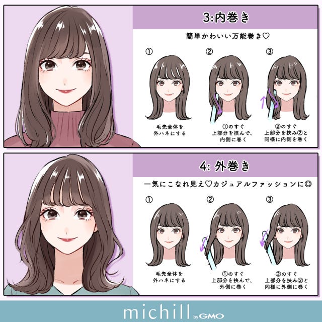 巻き髪　垢抜け　動き　軽やか　8style　あおいみのこ　イラスト　内巻き　外巻き