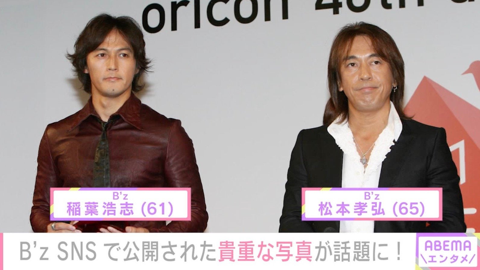 B'z 稲葉浩志&松本孝弘、最新2ショットに反響「感情崩壊」「なんか泣きそう」