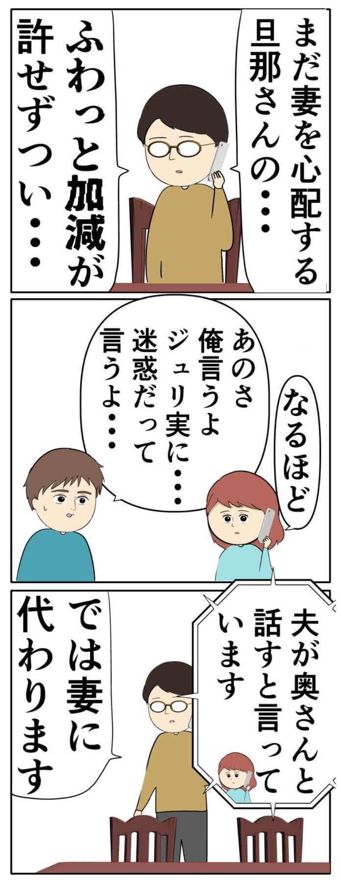 むこうの言い分は？