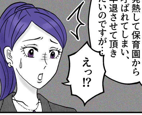 <子持ちは無責任!?>子どもの発熱で早退したワーママにイラッ「責任感に欠ける!」【第1話まんが】