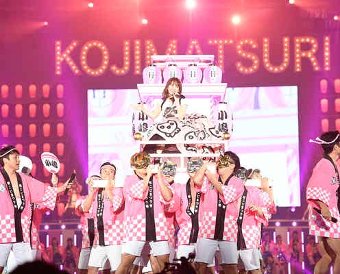 小嶋陽菜卒業コンサート、各界の“こじま”大集合で「ハート型ウイルス」