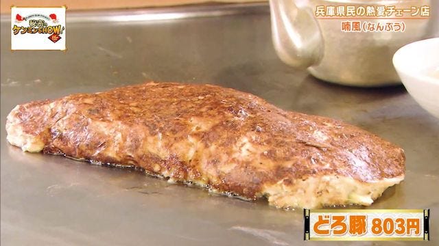 ケンミンショーで明らかに！兵庫県民がソウルフードと話す謎の粉もん「どろ焼」