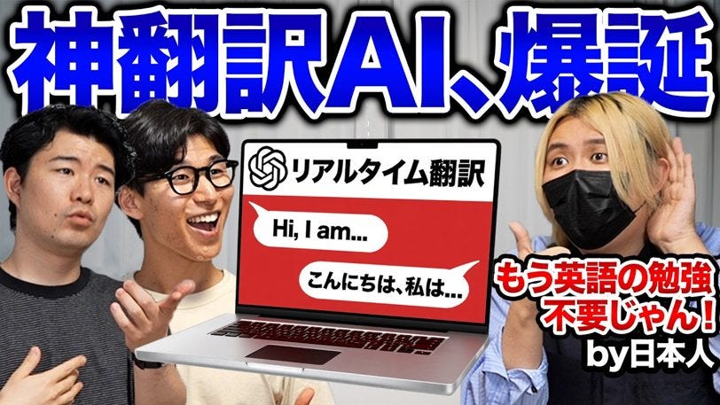 英語学習不要の時代がついに来た!?