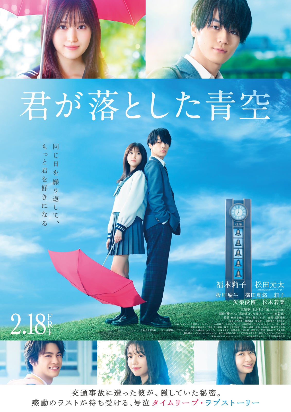 福本莉子＆松田元太「君が落とした青空」ポスタービジュアル（C）2022 映画『君が落とした青空』製作委員会