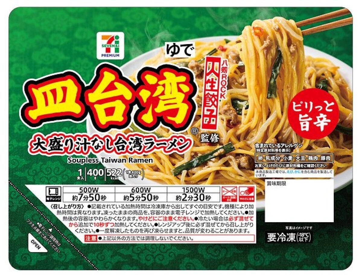 緑色のパッケージに「皿台湾」と書かれ、箸で麺が持ち上げられた冷凍食品