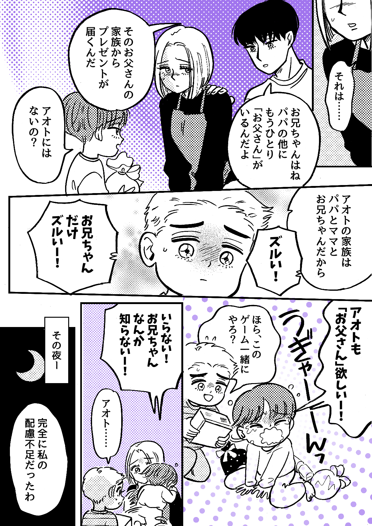 2-2-1【前中後編】再婚後の子どもの贈り物に格差がありすぎる……！fix