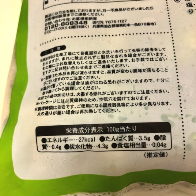 ブロッコリーの栄養成分標示