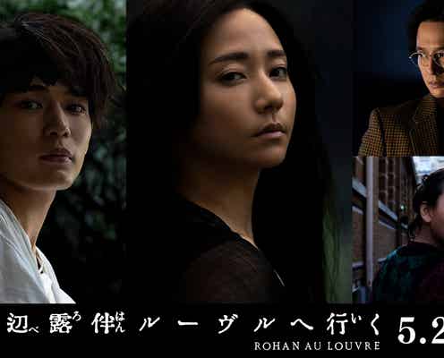 なにわ男子・長尾謙杜、高橋一生の青年期役に決定 木村文乃ら「岸辺露伴 ルーヴルへ行く」新キャスト&ビジュアル解禁