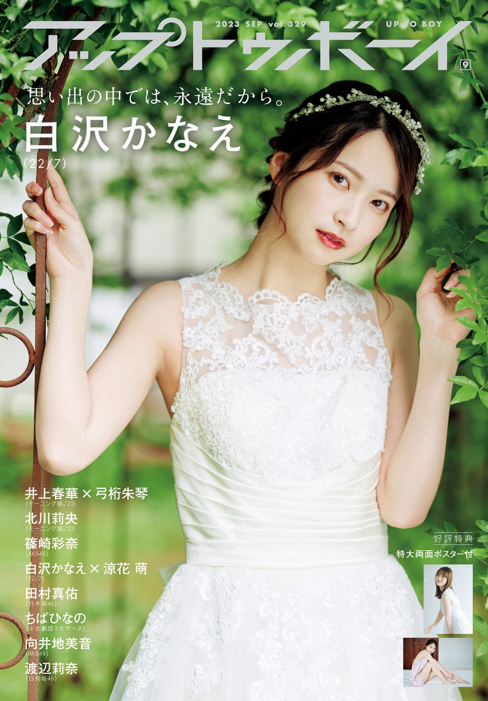 画像2/6) 声優アイドル22/7・白沢かなえ、ショートパンツで 画像2/6) 声優アイドル22/7・白沢かなえ、ショートパンツで