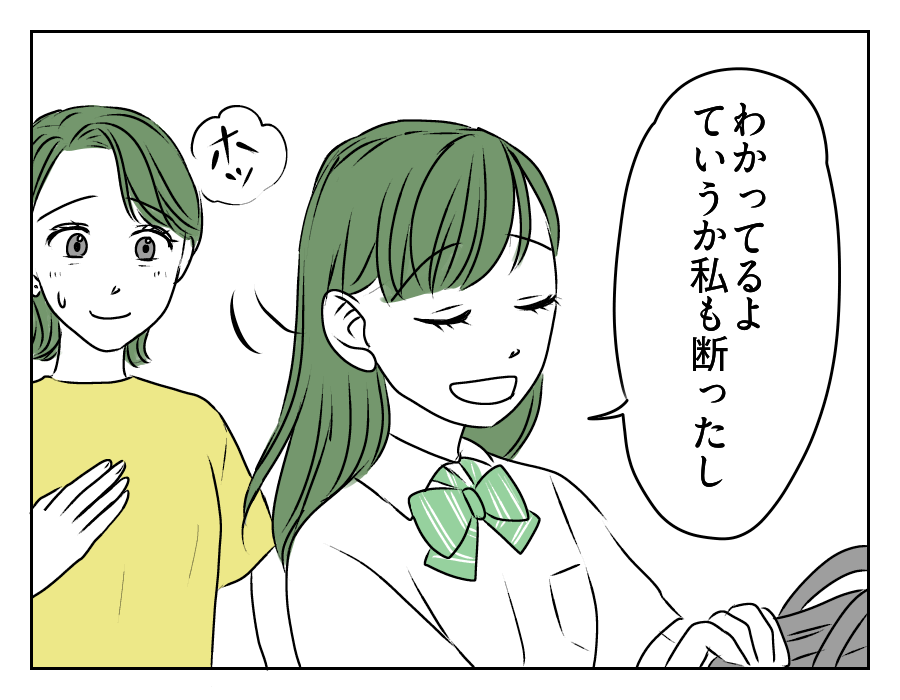 高2娘のイケメン彼氏 8_3