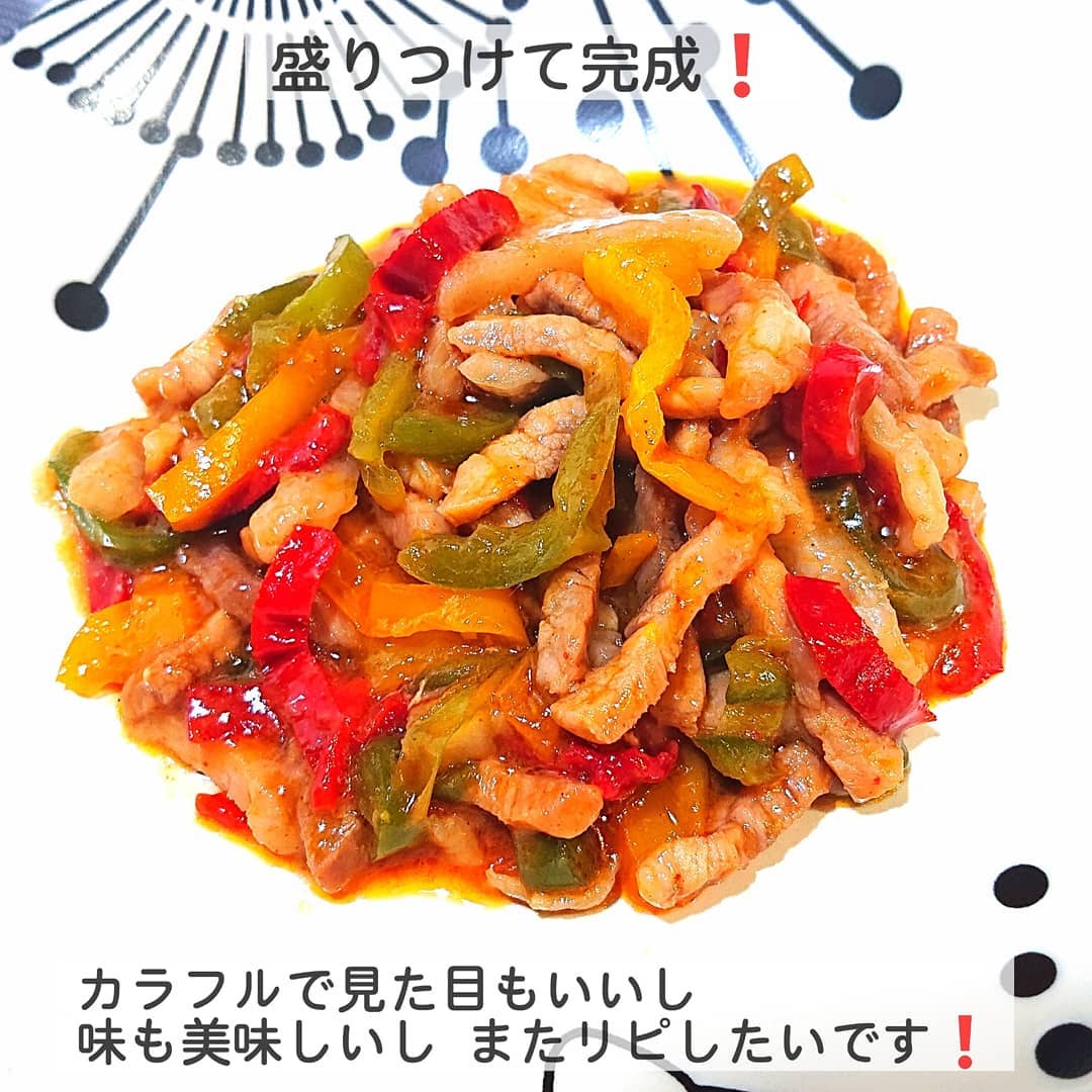 国産豚肉と3色ピーマンのカラフルチンジャオロース