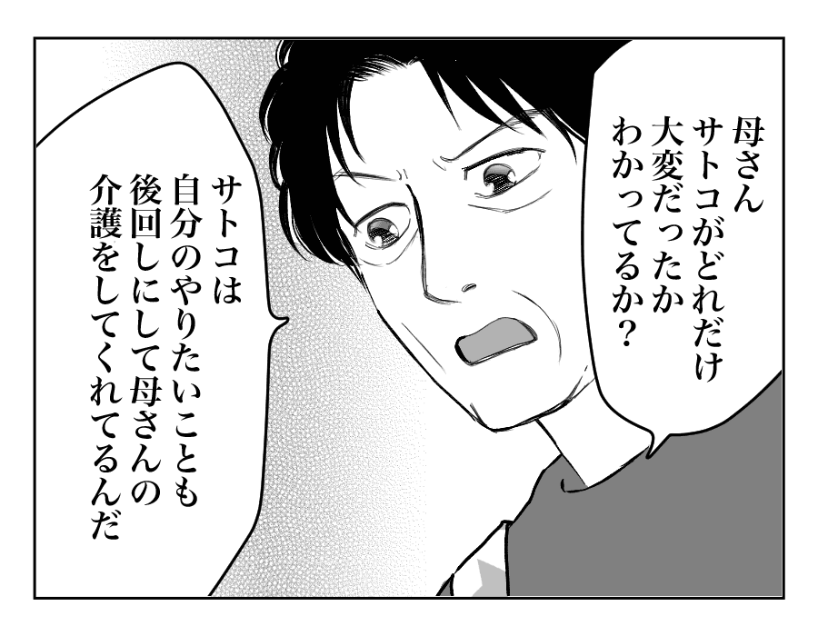 【全16話】義母の介護中に衝撃のひとこと11-1