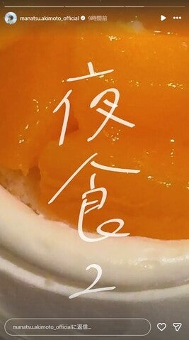 秋元真夏Instagramストーリーズより