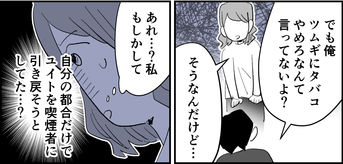 【全4話】夫がタバコを完全にやめてしまって肩身が狭くて家が息苦しい3-3_3