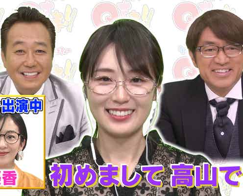 優香「Qさま!!」に電話出演 乃木坂46高山一実と初対話で“MC心得”伝授