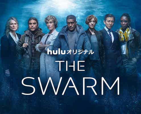 木村拓哉ら世界各国の俳優陣集結 大型国際ドラマ「THE SWARM」メインビジュアル初解禁