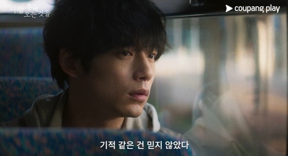 坂口健太郎＆イ・セヨンW主演「愛のあとにくるもの」予告編公開 別れた2人の奇跡の再会描く