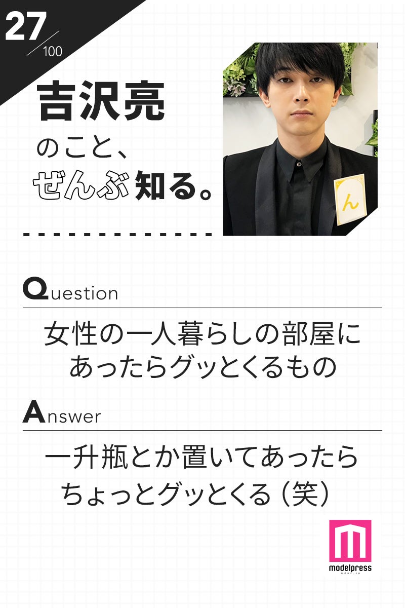 「100文字のおことば」from吉沢亮【27】