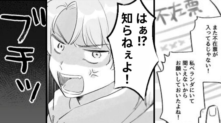 家事で忙しない妻に…夫「荷物？不在票？知らねぇよ！」直後⇒妻がとった行動に「え…いや…」一瞬でたじろいだワケ