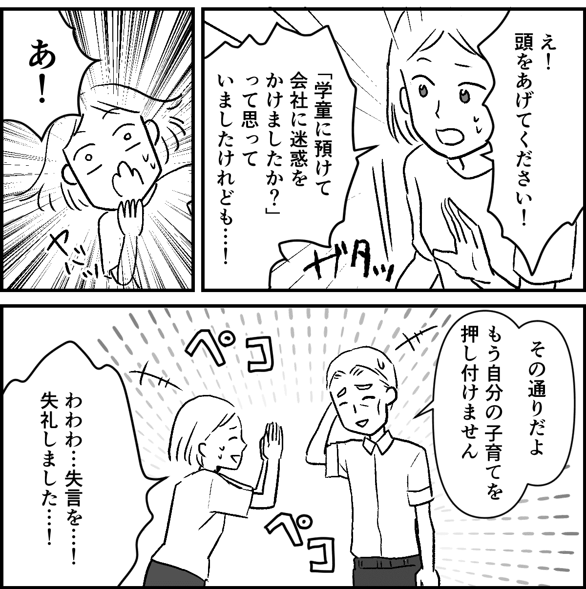 【修正版】6-3-2