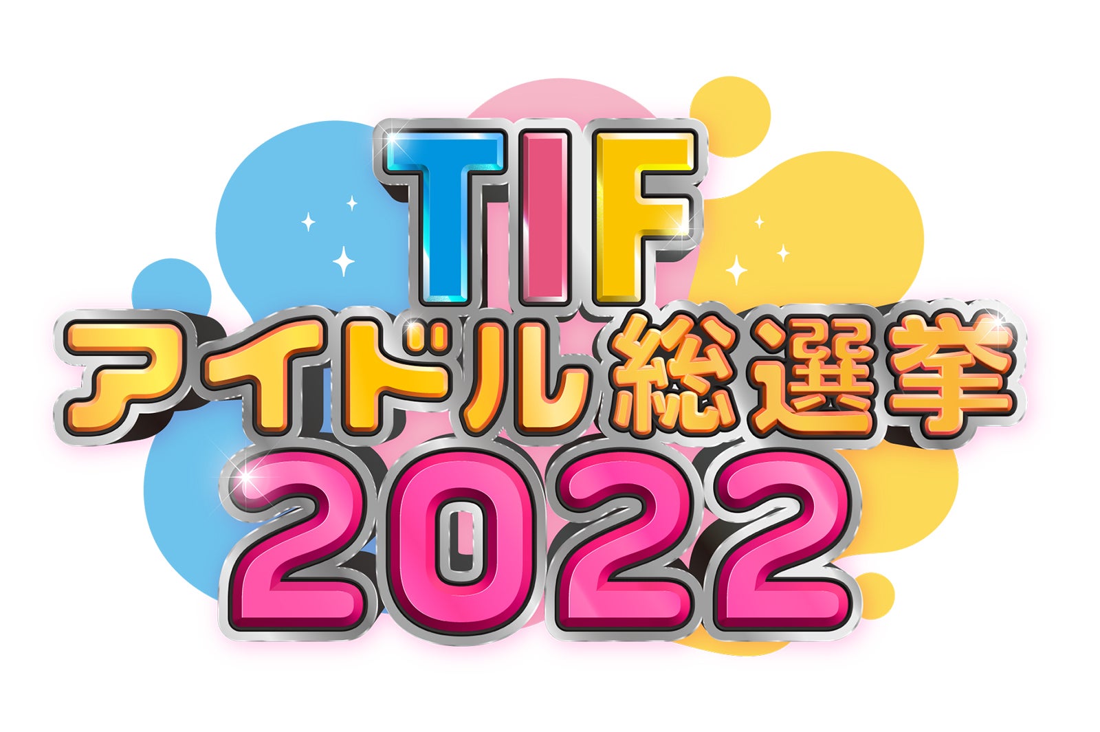 TIF新大型企画「TIFアイドル総選挙2022」開催決定 優勝グループには地上波冠番組