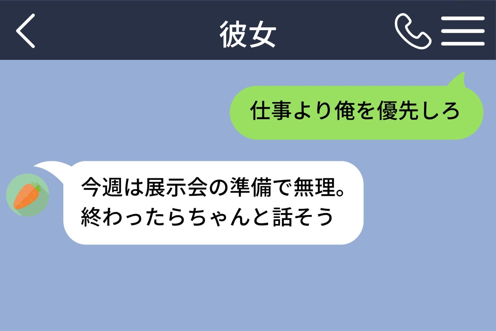 送った直後に後悔した。「俺を優先しろ」の前に消した、本当の一言