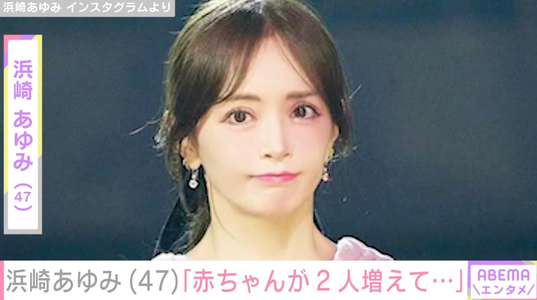 浜崎あゆみ（47）が保護犬2匹を迎え入れ「非常に複雑な手術が早期に必要なため、高度な技術を要する限られたドクターを探さなければならない状況だった」名付け親は長男