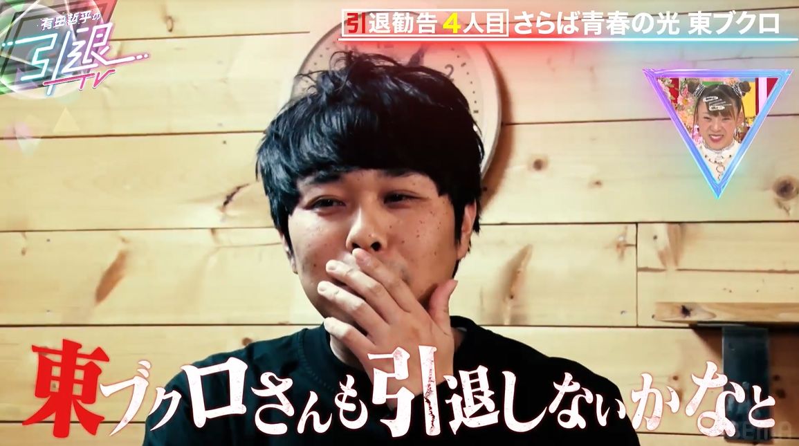 東ブクロ「有田哲平の引退TV」（C）AbemaTV,Inc.