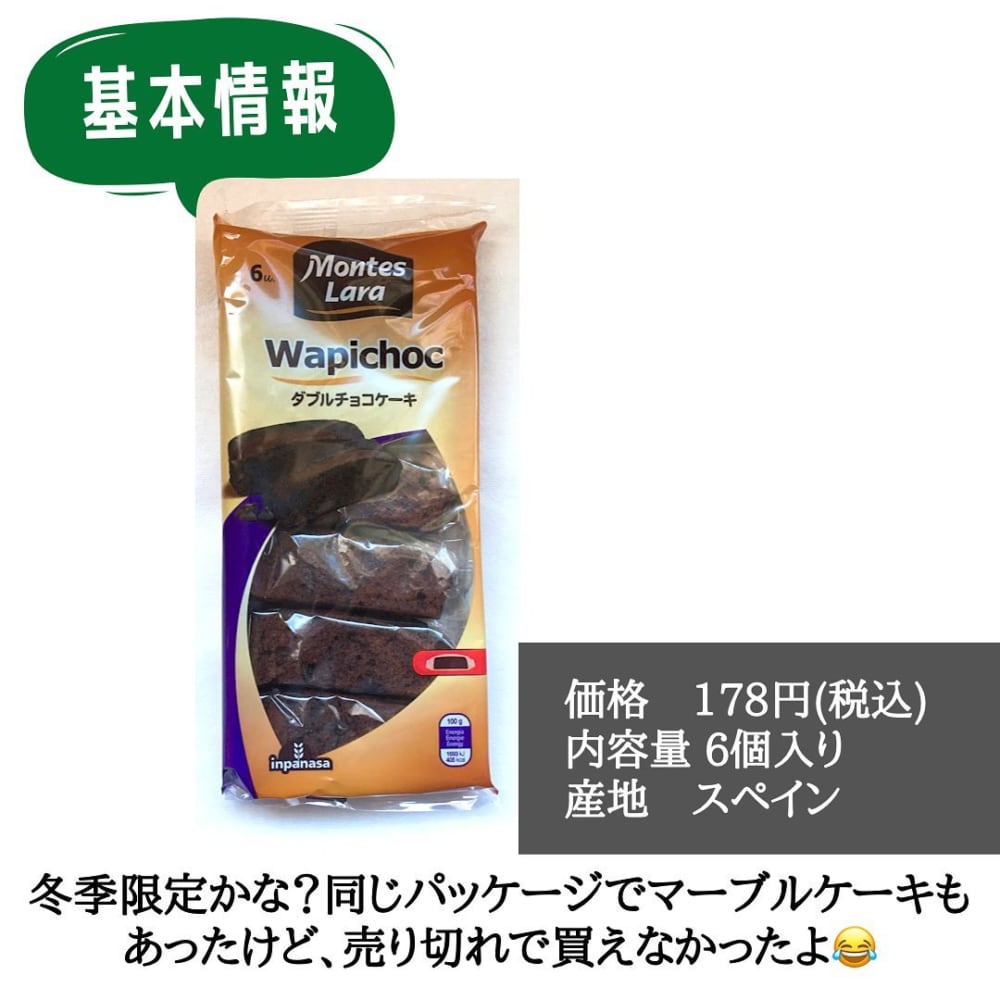 業務スーパー「ダブルチョコケーキ」