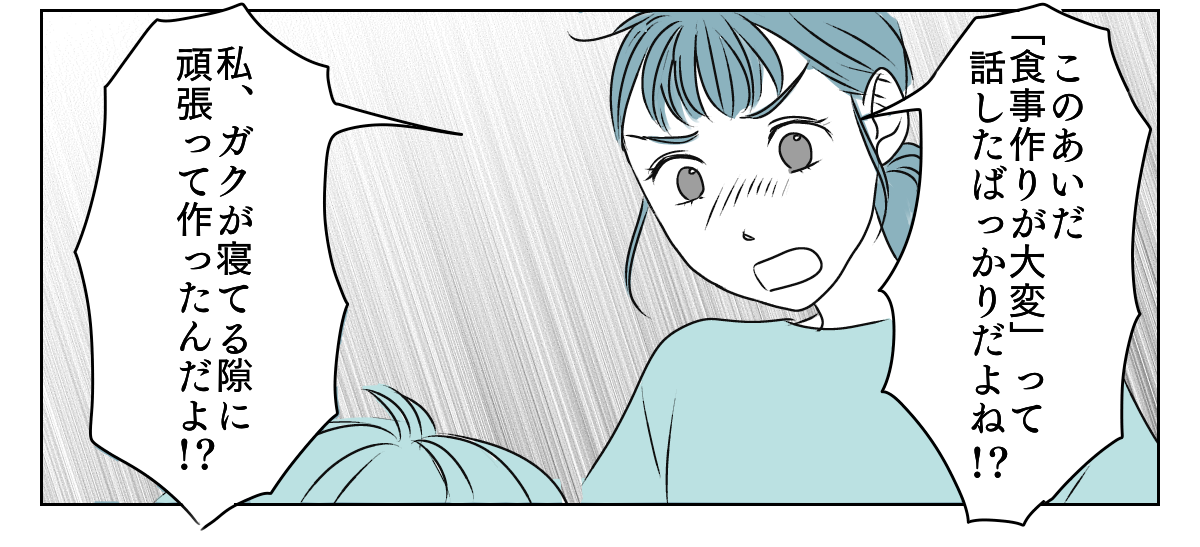 協力してくれない夫　2_1_3