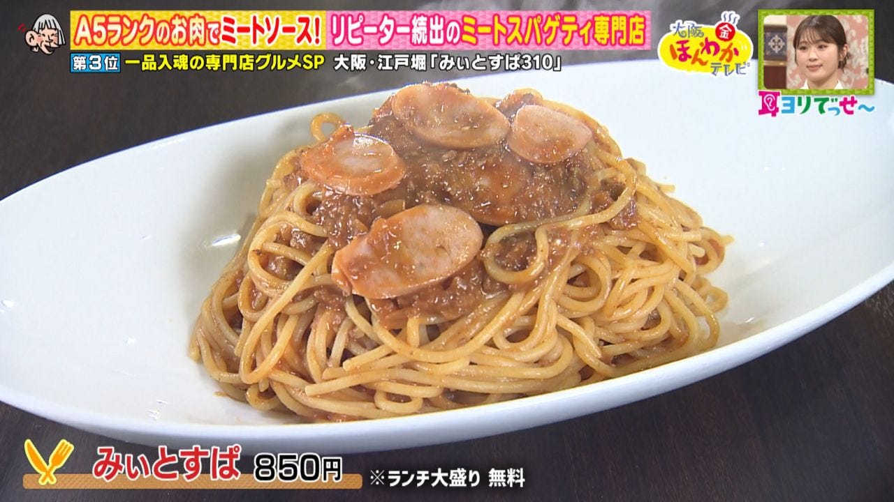 【大阪・江戸堀】リピーター続出！濃厚ソースがクセになる“ミートスパ”専門店