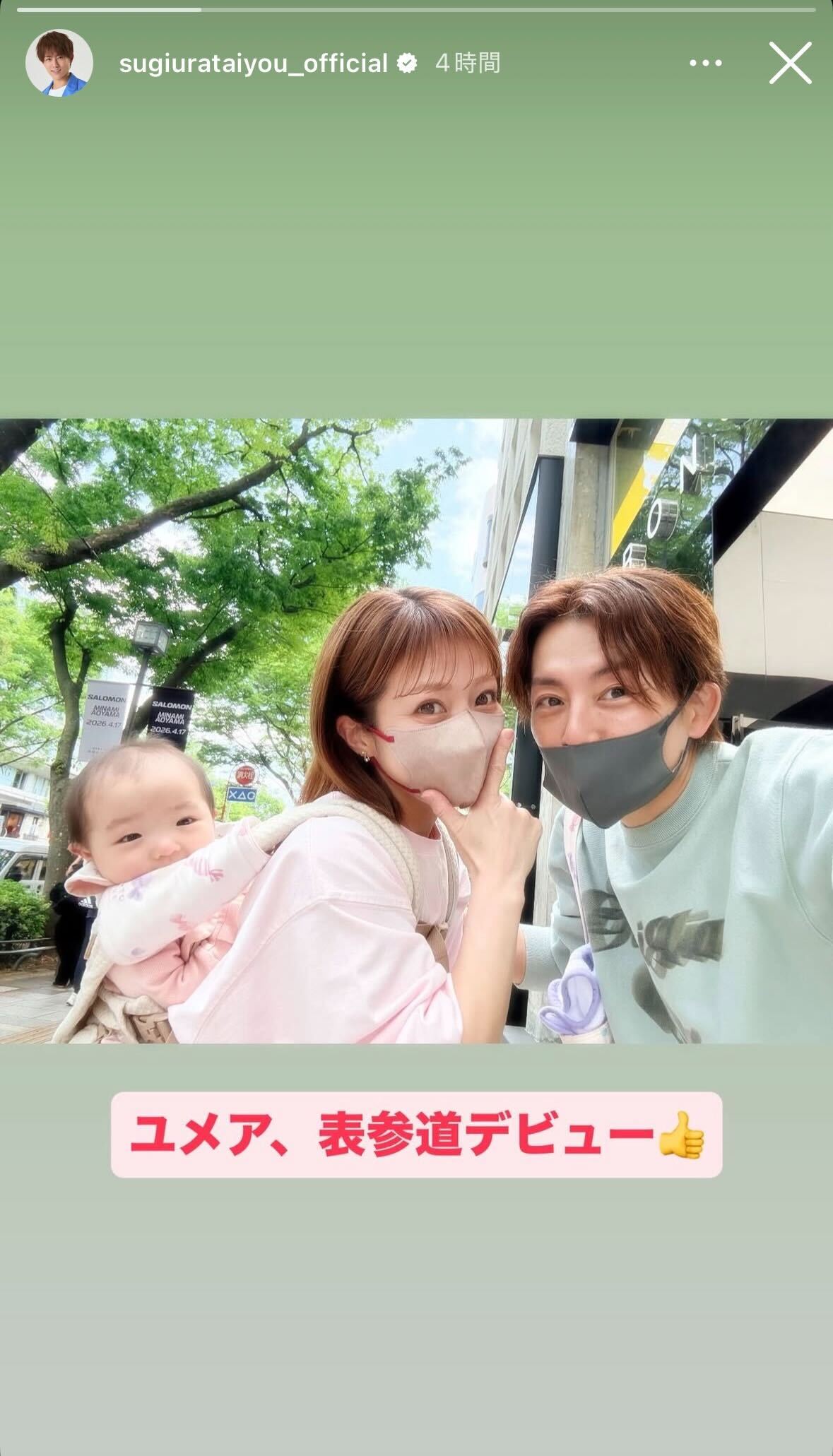 杉浦太陽Instagramストーリーズより