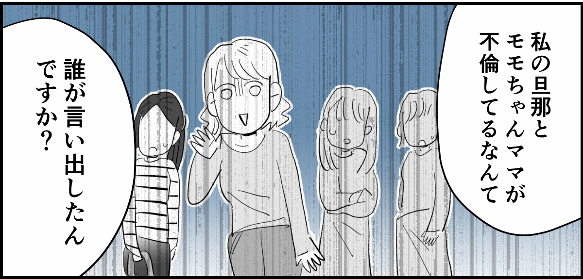 【全6話】送迎を担当しているパパさんの距離感が、ちょっとおかしくない？6-1-3