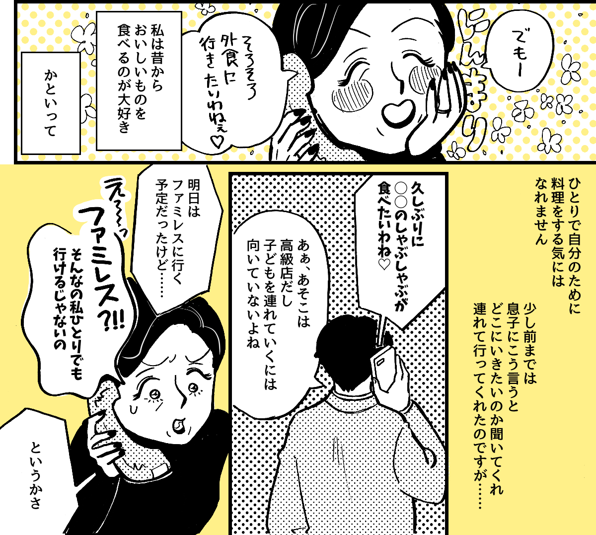 7-1-2【全7話】子どもの記念日に両家の親を呼んだのに、義母に台無しにされた……