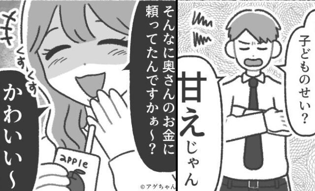 「子どものせいは甘え」妻を軽視する夫！？だが「そんなに奥さんに頼ってるんですか？」職場の後輩が一刀両断！