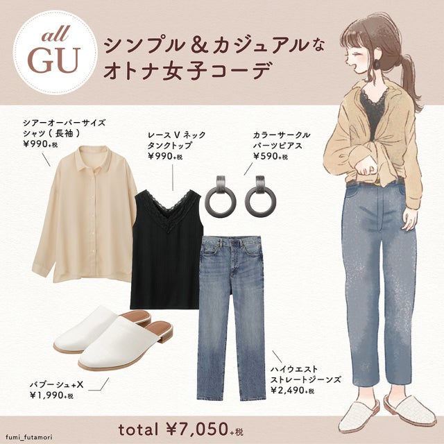 画像1 7 Gu 楽ちんなのに褒められちゃう シアーシャツが秋の大人可愛いコーデに超使える モデルプレス