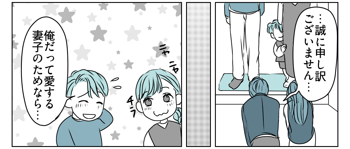 怒鳴るママ友の旦那さん