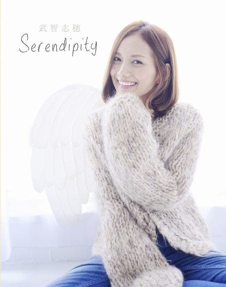 「武智志穂 Serendipity」(学研パブリッシング、2012年11月20日発売)