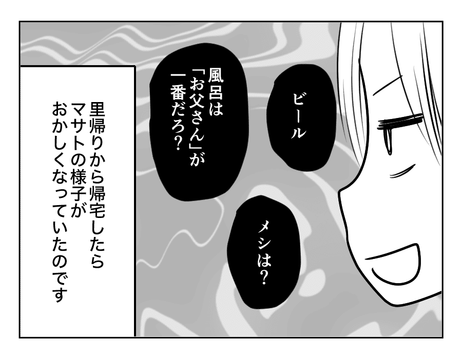 お父さんになったんだゾ_025