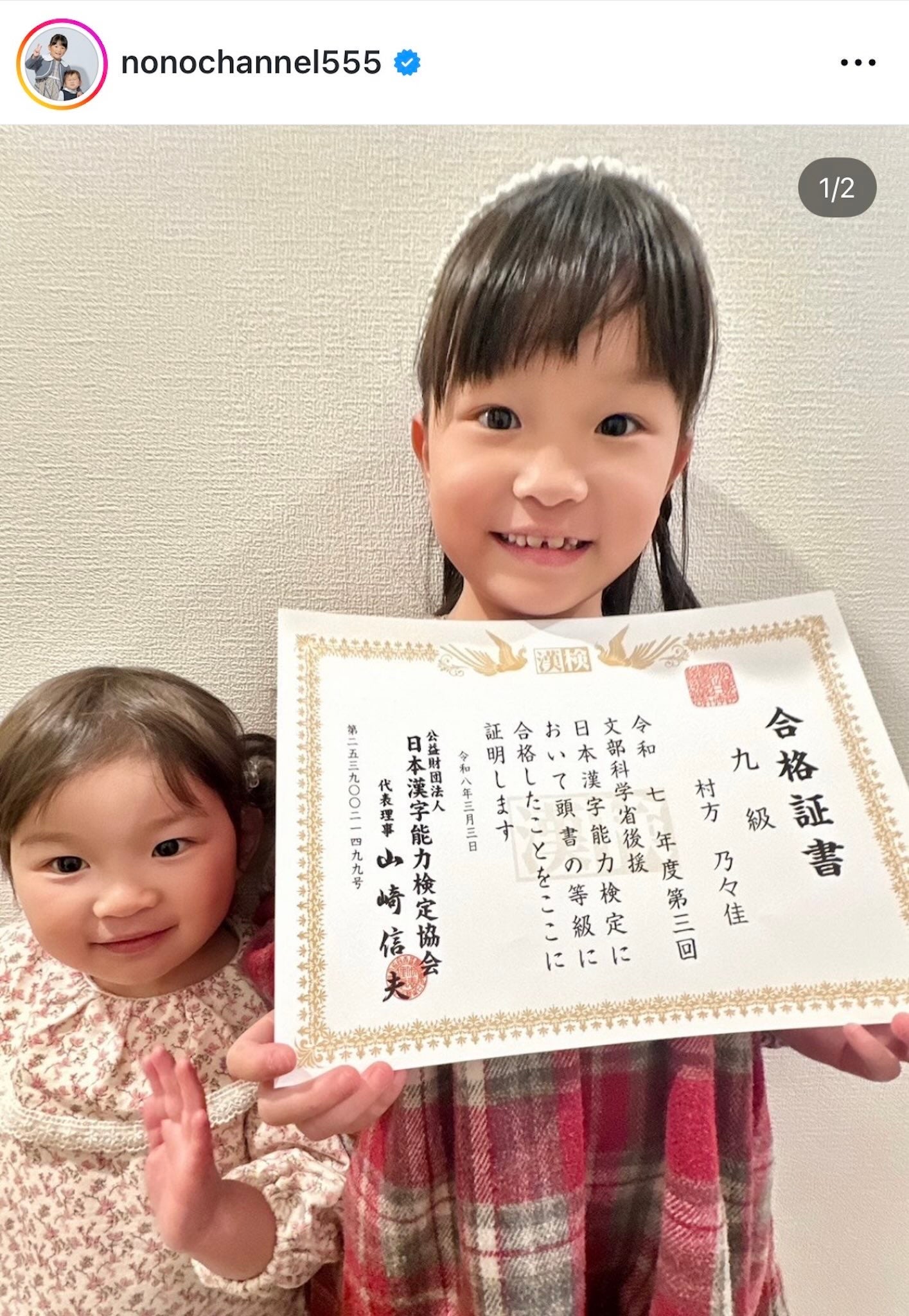 村方乃々佳 Instagramより