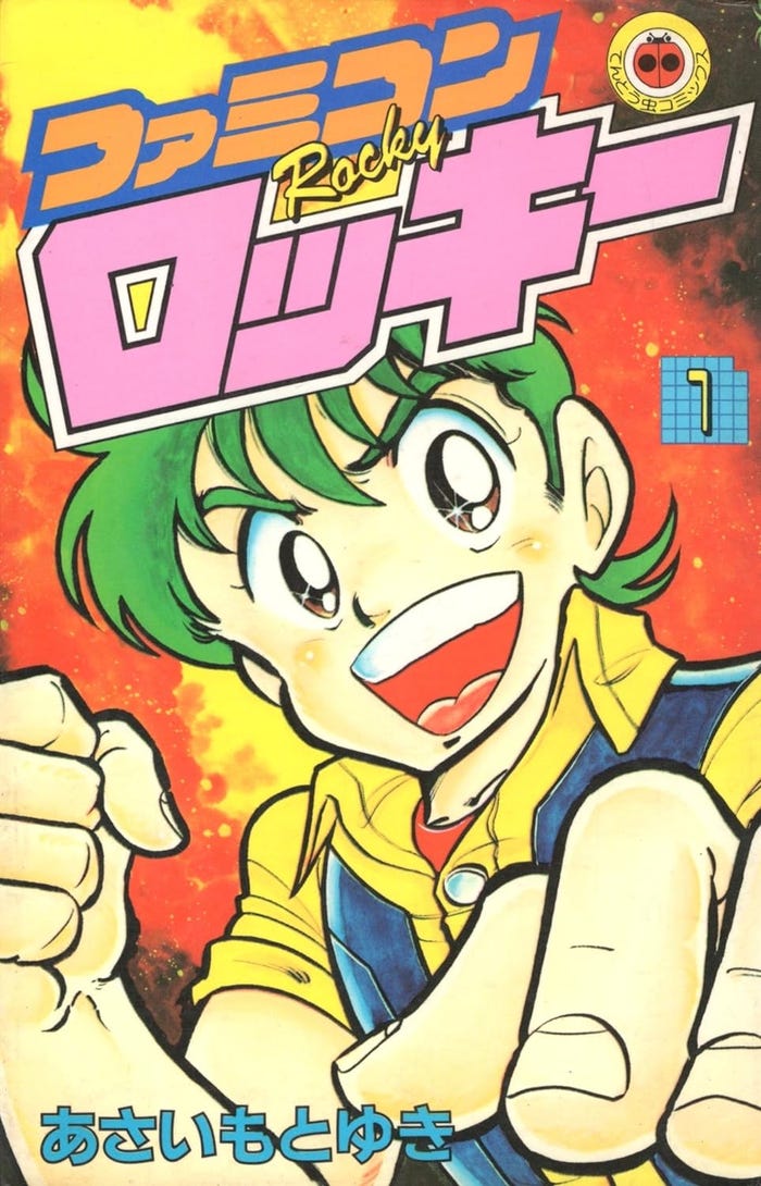ファミコンロッキー 1(Amazonより)