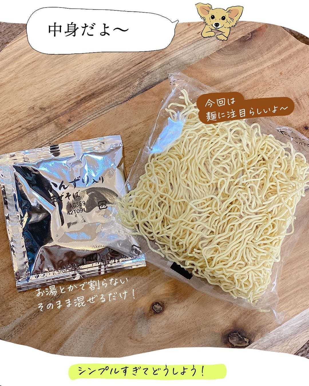 カルディのかんずり混ぜ麺の画像