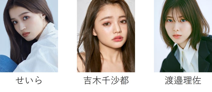 せいら、吉木千沙都、渡邉理佐(提供写真)