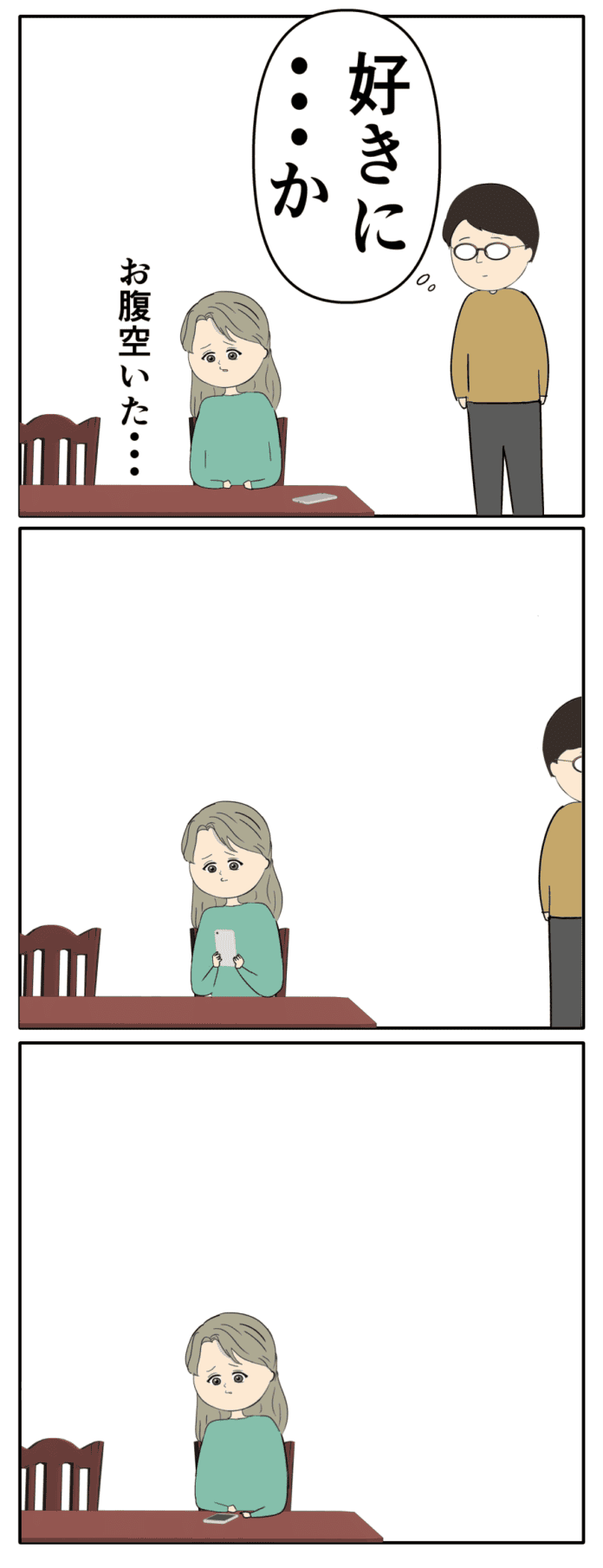 会話にならない…