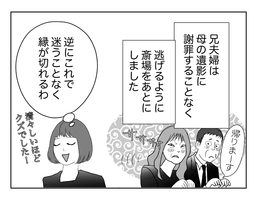 【全16話】母を遠い施設に預けて実家のものを売却した兄…許せない!_16-2