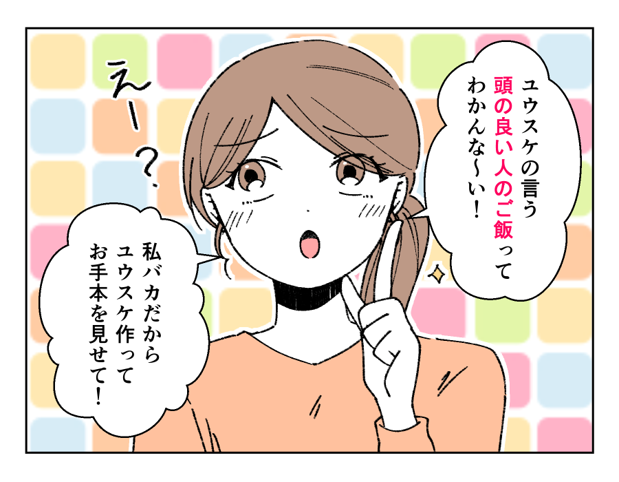 バカでも作れそうなご飯だな_009-1